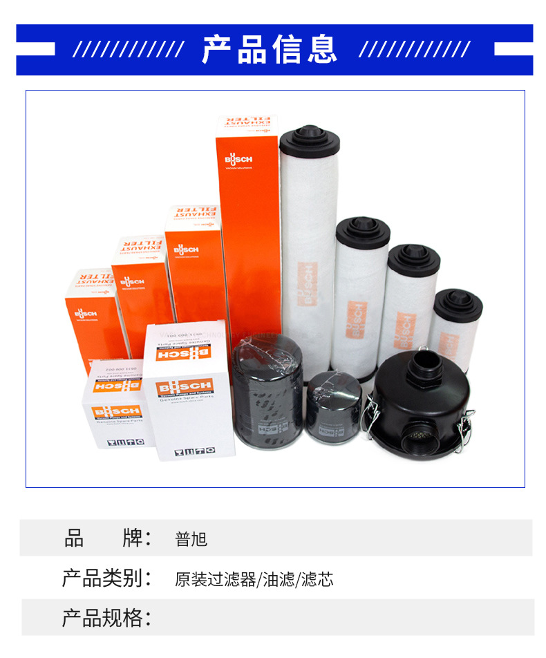 普旭原裝濾芯