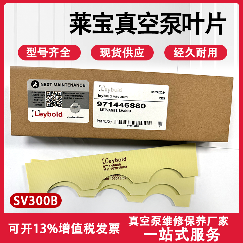 萊寶葉片>SV300B